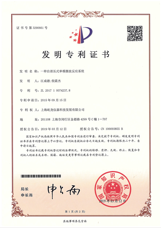 _0006_一種自泄壓式單模微波反應系統(tǒng).png